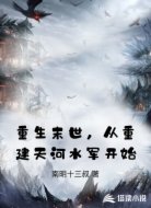 重生末世，从重建天河水军开始