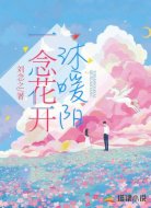 一念花开沐暖阳