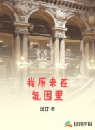 我原来在氛围里