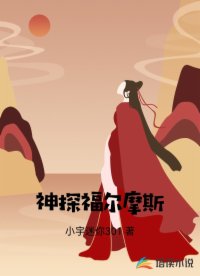 神探福爾摩斯之木偶謀殺案