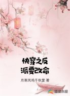 快穿之反派要改命