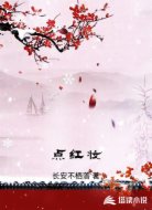 点红妆