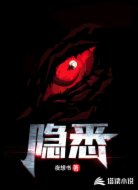隐悉