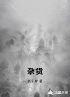 杂货