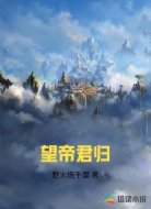 望帝君归