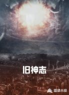 旧神志