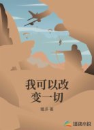 我可以改变一切