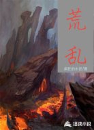 荒乱