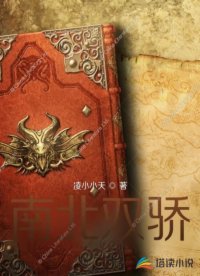 南北双骄