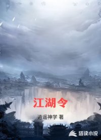 江湖令