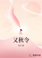 又秋令