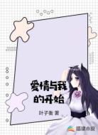 爱情与我的开始