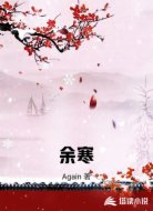 余寒