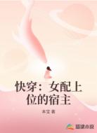 快穿：女配上位的宿主
