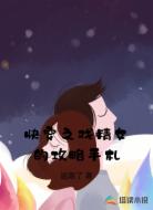 快穿之戏精女的攻略手札