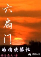 六扇門的捕快很忙