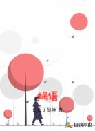 蜗语