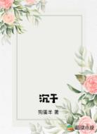 沉于