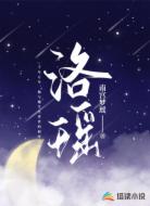洛瑶
