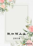 飘如陌上尘