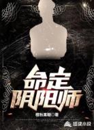 命定阴阳师