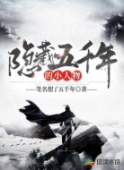 隐藏五千年的小人物