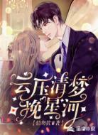 云压清梦挽星河