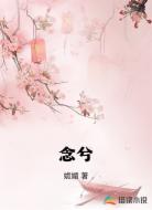 念兮