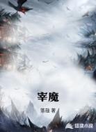 宰魔