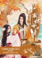 穿越：摄政王家的傲娇小娇妻
