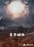 毫无蟑法