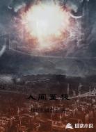 人间至极