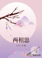 两相思