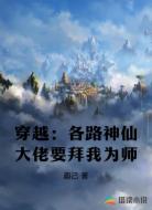 穿越:各路神仙大佬要拜我为师