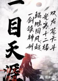 一目天涯