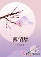 薄情辞