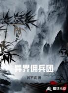 异界佣兵团