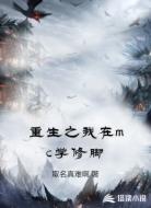 重生之我在mc学修脚