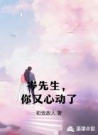 岑先生，你又心动了