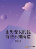 由男变女的我有些不知所措