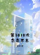 第1018次念恋不忘