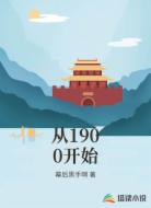 从1900开始