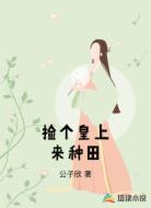 捡个皇上来种田