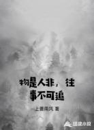 物是人非，往事不可追