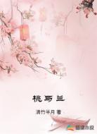 桃与兰