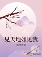 见天地如见我