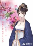海棠霏霏微雨泣红妆
