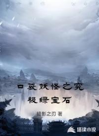 口袋妖怪之究极绿宝石