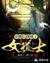 穿越后我成了女道士