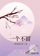 一个不留